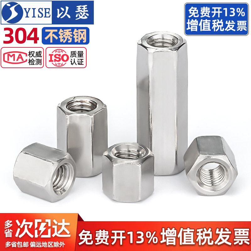 304不锈钢加长六角螺母加厚连接螺帽丝杆牙条连接头螺母M5M6M8M10