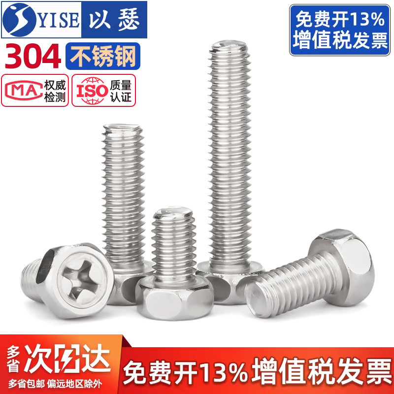 304不锈钢切边外六角机螺钉图片