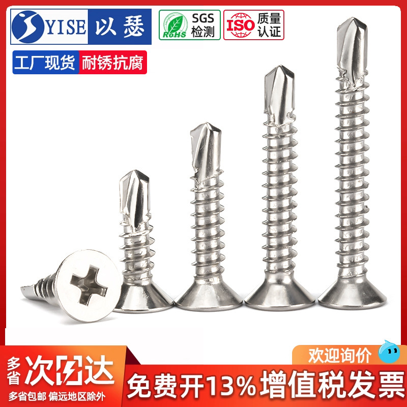 工厂大包不锈钢沉头钻尾燕尾螺丝