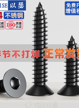 黑色304不锈钢沉头内六角自攻螺丝平头自攻木螺丝钉M2M3M4M5M6M8