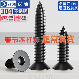 黑色304不锈钢沉头内六角自攻螺丝平头自攻木螺丝钉M2M3M4M5M6M8