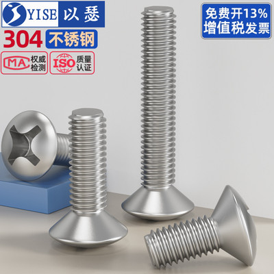 304不锈钢GB820半沉头十字螺丝钉