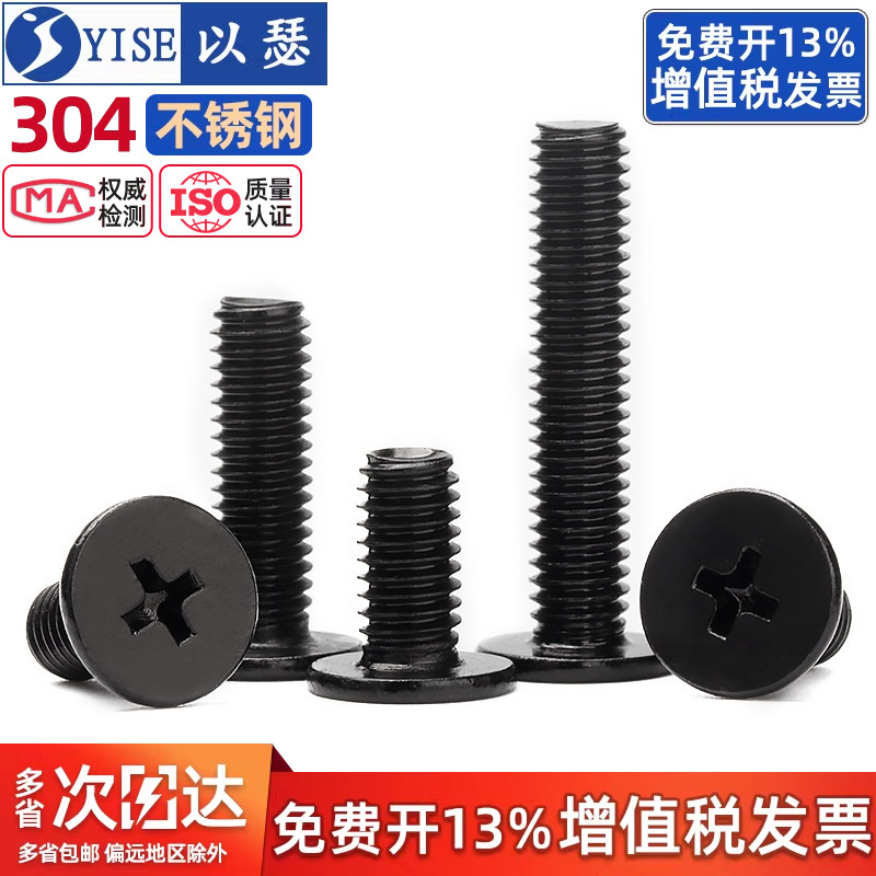 黑色304不锈钢十字扁平头螺丝图片