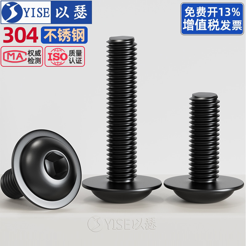 黑色304不锈钢内六角带垫螺丝