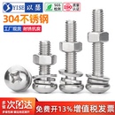304不锈钢螺丝圆头三组合螺丝螺母套装 弹平垫十字盘头螺丝钉大全