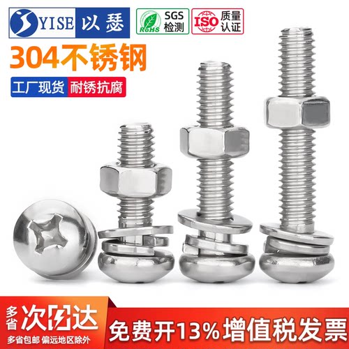 304不锈钢十字圆头三组合套装