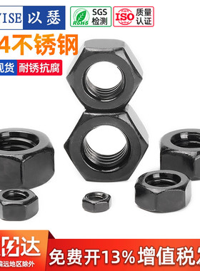 黑色304不锈钢六角螺母螺丝帽套装大全螺栓螺帽M2M3M5M6M8M10M12