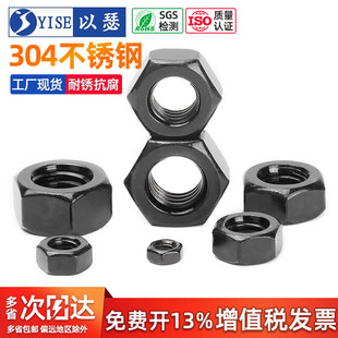 黑色304不锈钢六角螺母螺丝帽套装 大全螺栓螺帽M2M3M5M6M8M10M12