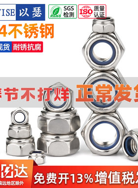304不锈钢尼龙自锁 锁紧防脱螺母 316防松螺母帽 M3M4M5M6M8M10