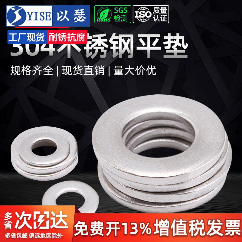 304不锈钢加大加厚平垫片圆形M3M4M5M6M8M10-M33螺丝介子金属垫圈