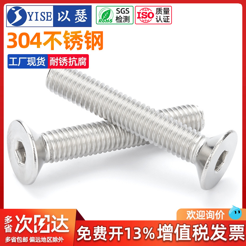 以瑟工厂不锈钢沉头内六角螺丝