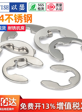 304不锈钢E型卡簧垫圈开口挡圈 卡环轴用挡圈开口卡扣 M1.5-M15