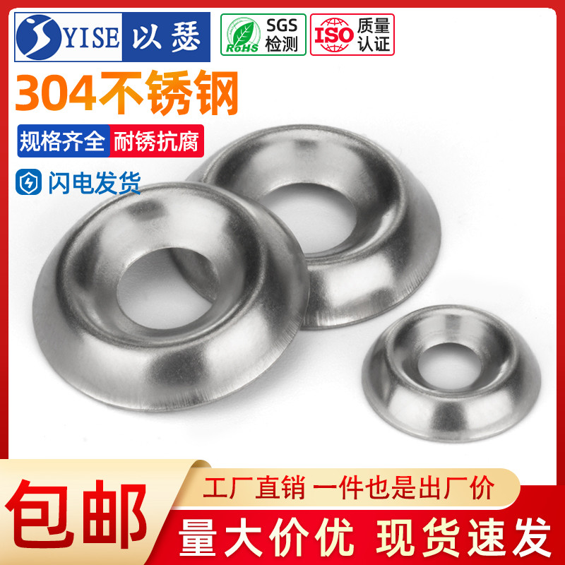 以瑟304不锈钢凹凸垫圈
