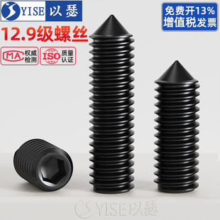 12.9级高强度内六角紧定螺丝螺钉尖端无头螺钉机米顶丝M3M4M5M6M8