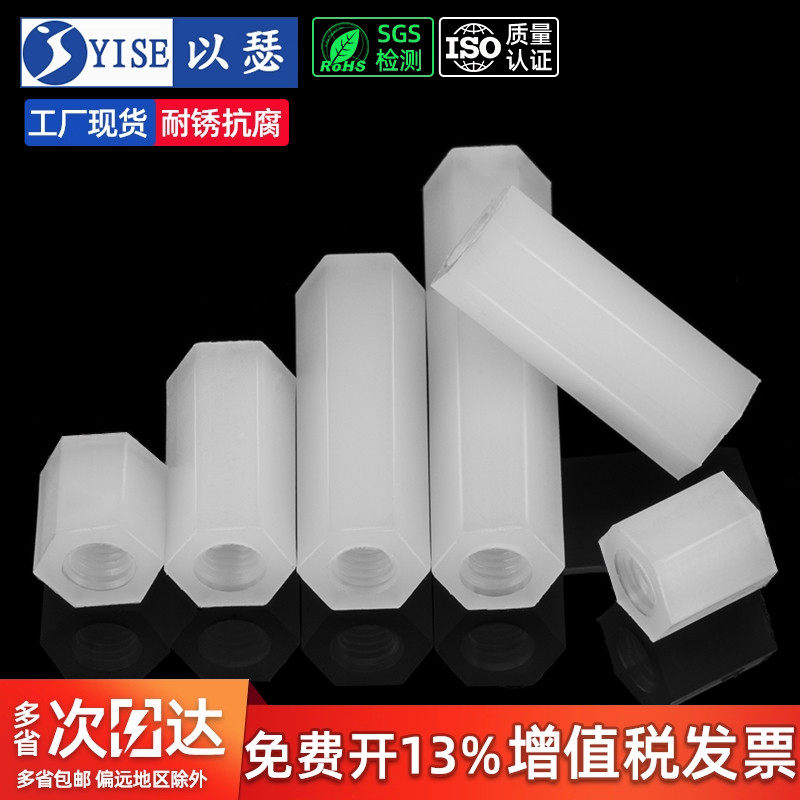 以瑟工厂尼龙柱平头六角双通螺柱