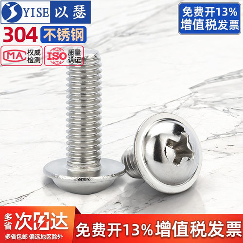 304不锈钢十字圆头带垫机螺丝
