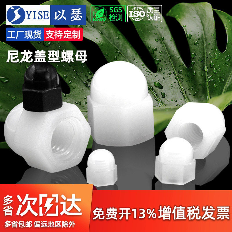尼龙盖型螺母螺帽塑料盖形圆头球形装饰螺母螺帽M3M4M5M6M8M10M12