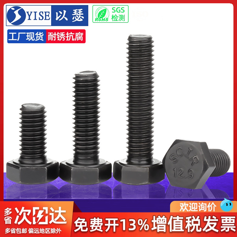 以瑟外六角螺栓12.9级高强度