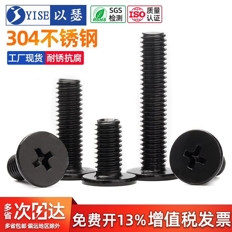 黑色304不锈钢十字扁平头螺丝钉薄头大平头CM电脑螺丝钉M2M3M4M6