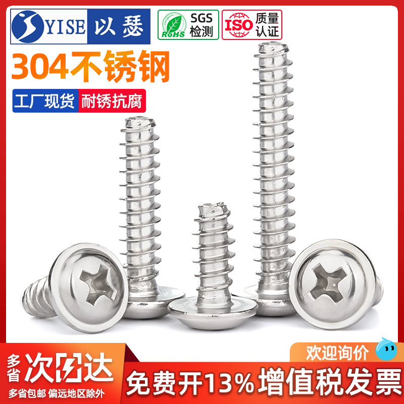 以瑟304不锈钢圆带垫十字平尾