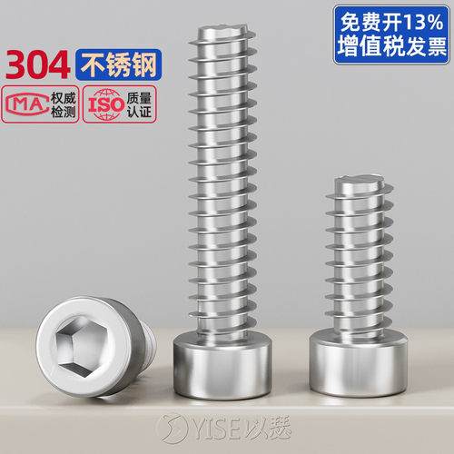 304不锈钢薄头圆柱头内六角平尾