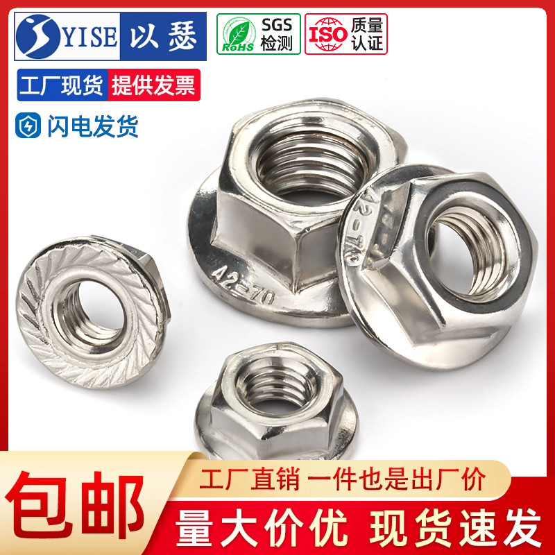 以瑟304不锈钢法兰螺母工厂现货