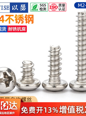 304不锈钢圆头平尾自攻螺丝 PB圆头平尾自攻螺钉M2M2.2M2.6M3M4M5