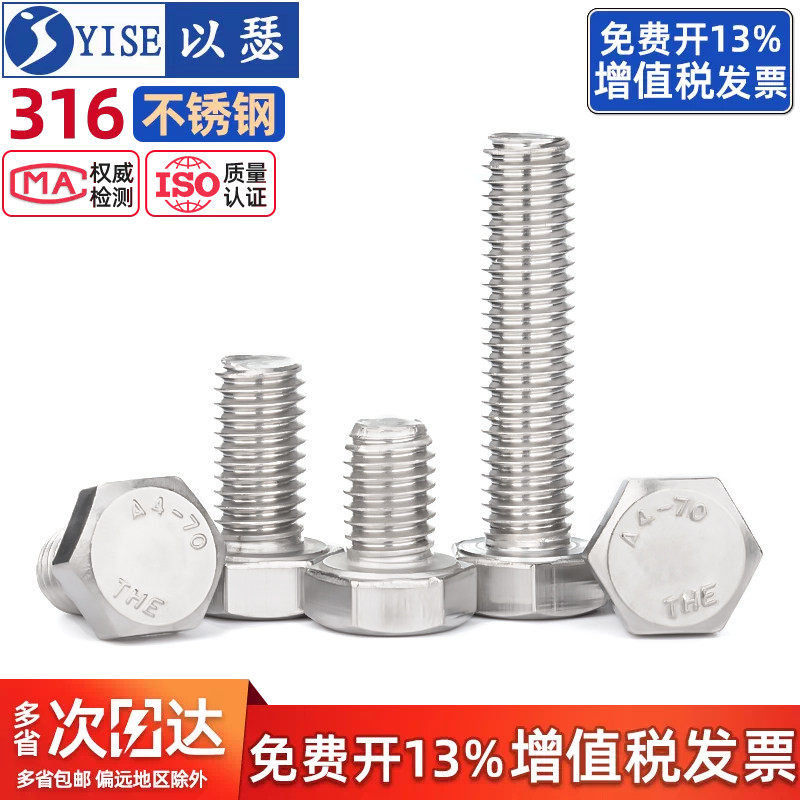 以瑟316不锈钢外六角螺丝螺栓图片