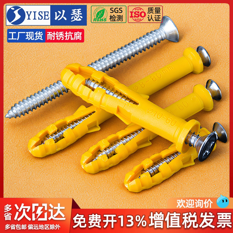 装箱小黄鱼塑料膨胀螺丝膨胀管