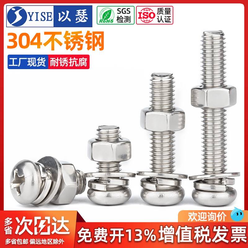 304不锈钢十字圆头螺丝螺母套装
