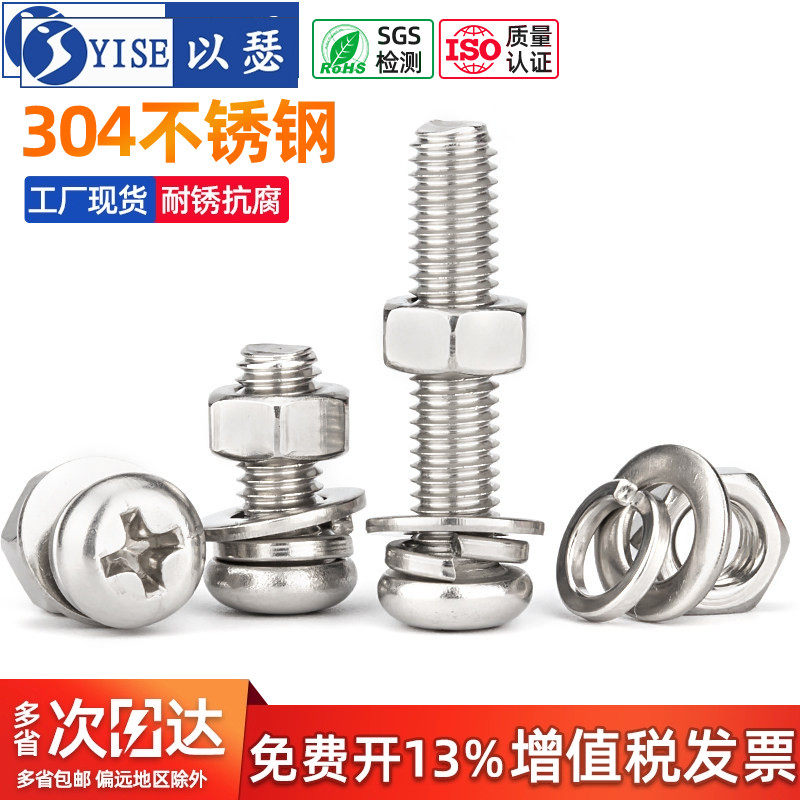 304不锈钢圆头螺丝螺母套装大全螺栓垫片螺钉组合M2M3M4M5M6M8M10