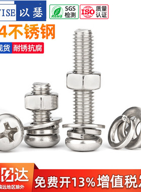 304不锈钢圆头螺丝螺母套装大全螺栓垫片螺钉组合M2M3M4M5M6M8M10
