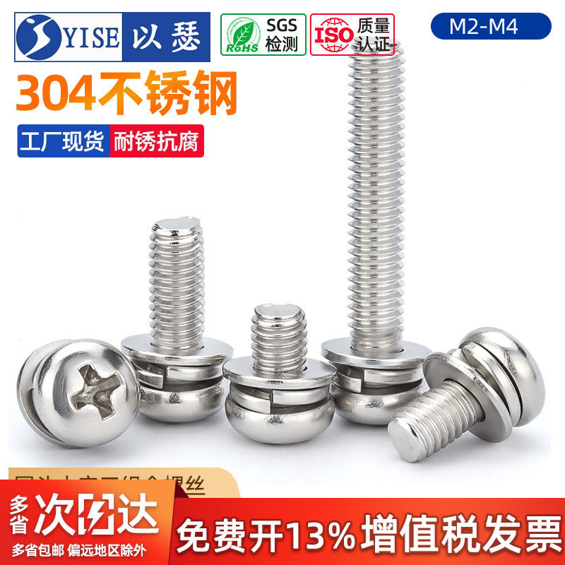 304不锈钢组合螺丝 圆头三组合螺钉十字盘头组合螺丝M2M2.5M3M4M5