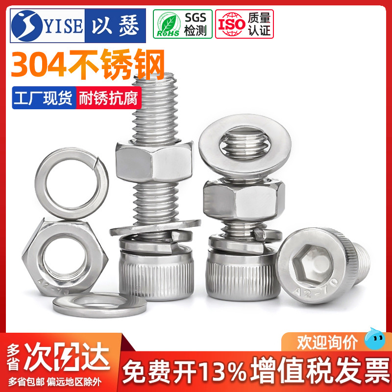304不锈钢杯头四件套螺丝大全