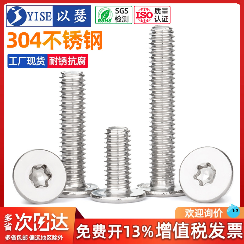 薄头螺丝平头梅花304不锈钢