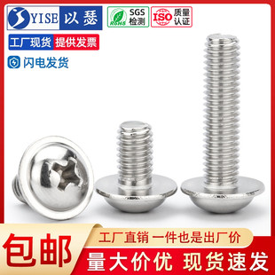 304不锈钢十字圆头自带垫片小螺丝钉带垫带介子螺钉M2M3M4M5M6M8