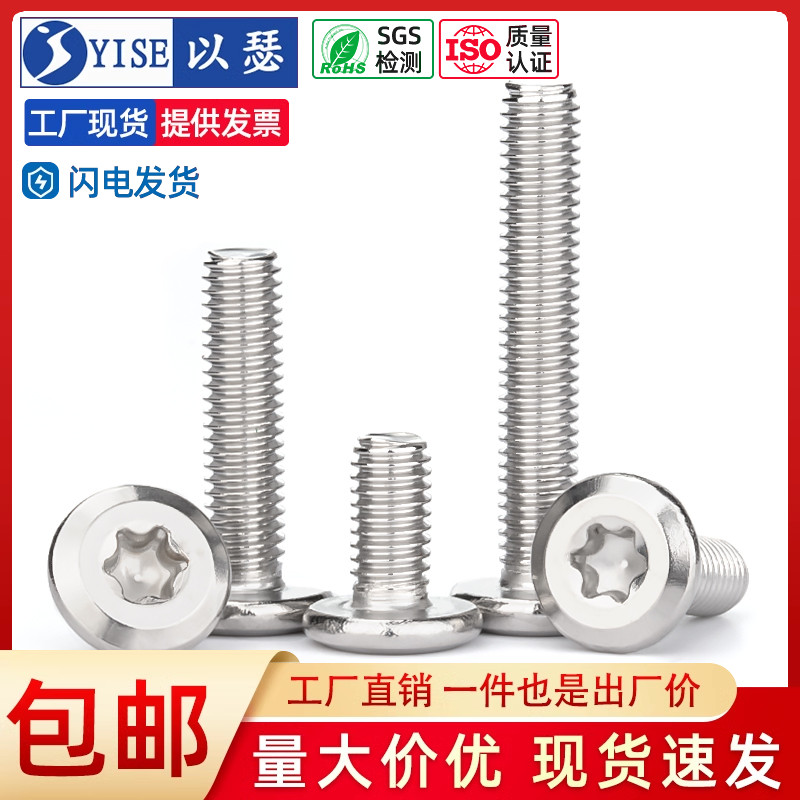 以瑟倒边内梅花螺丝304不锈钢