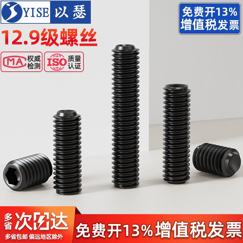 【13%专票】12.9级凹端紧定螺钉