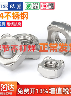 304不锈钢四方焊接螺母方形点焊螺帽方型螺丝帽M4M5M6M8 DIN928