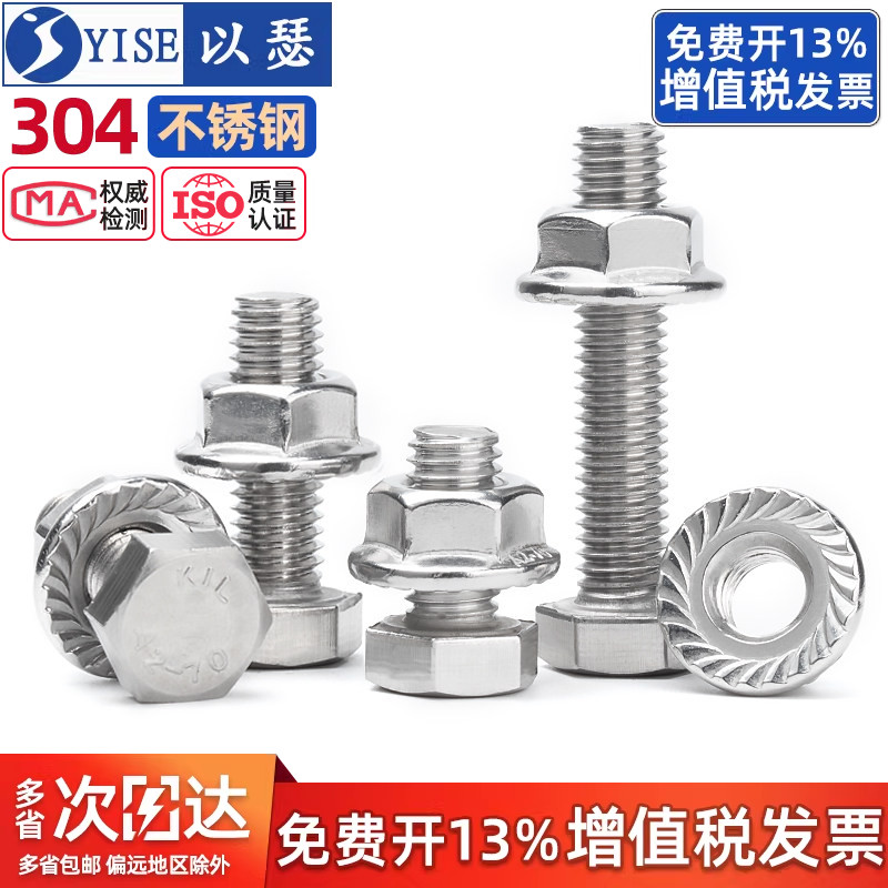 304不锈钢外六角螺丝螺母套装图片
