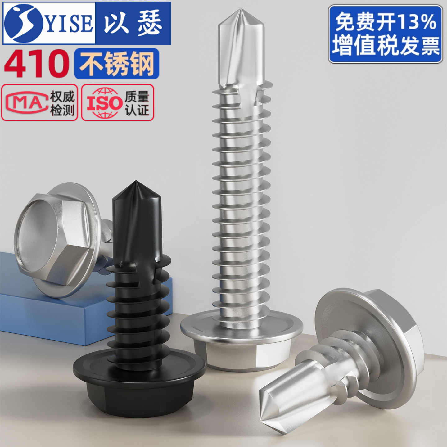 410不锈钢外六角钻尾螺丝钉自钻