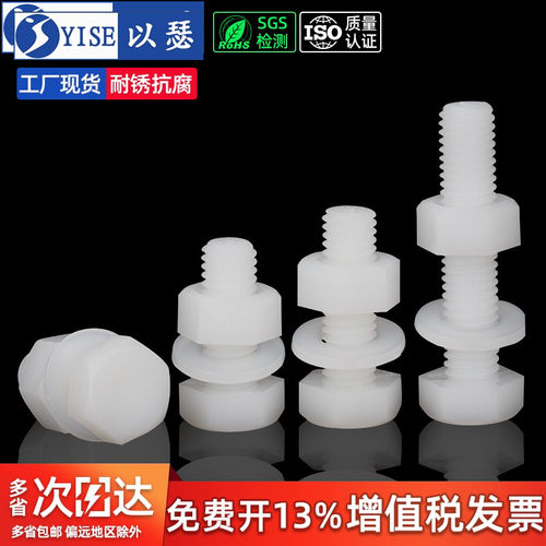 尼龙大全塑胶m3-m12外六角螺丝