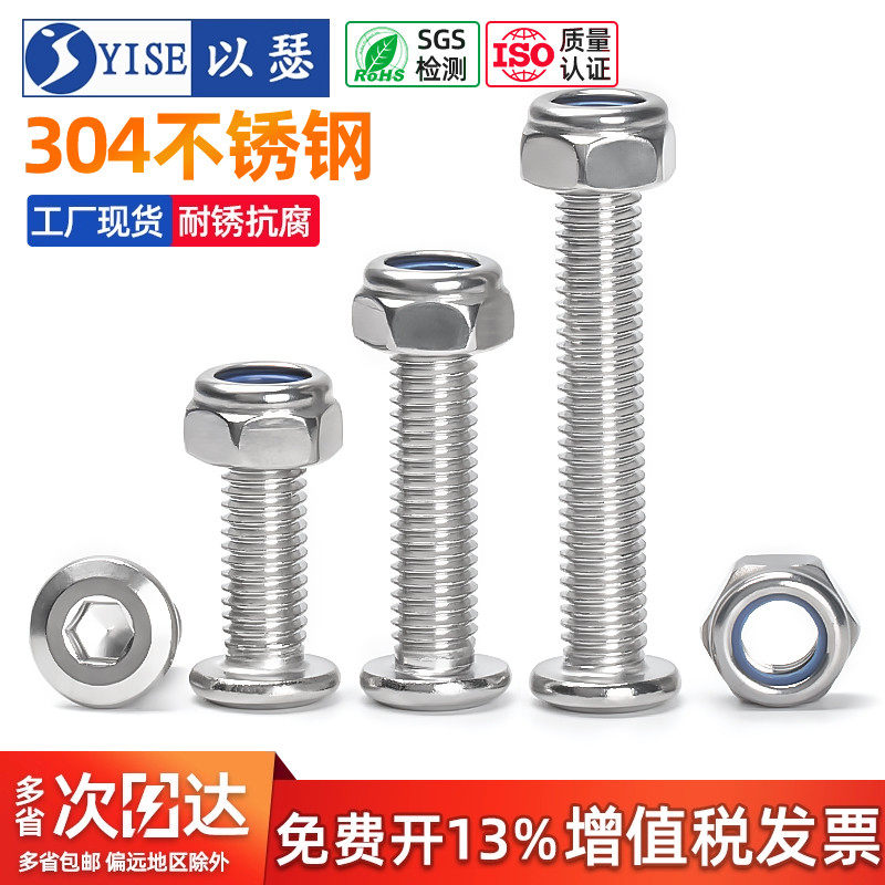 304不锈钢倒边内六角螺丝防松螺母套装组合大全螺钉M3M4M5M6M8M10,五金/工具,螺栓,淘宝优惠券,粉丝福利购,淘宝优惠卷
