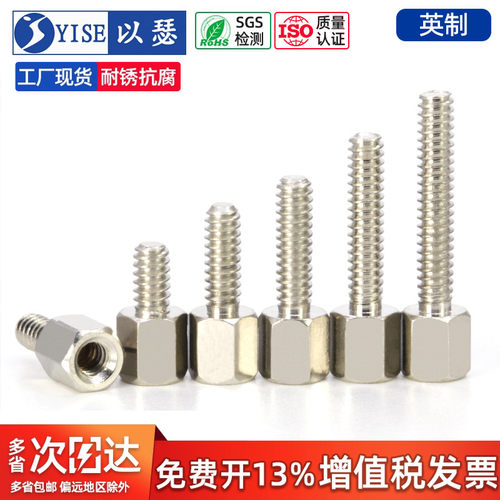 【13%专票】英制电脑串口螺丝柱