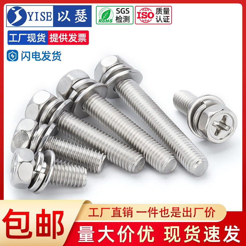 304不锈钢十字槽外六角三组合螺丝钉带平垫凹穴组合螺栓M4M5M6M8