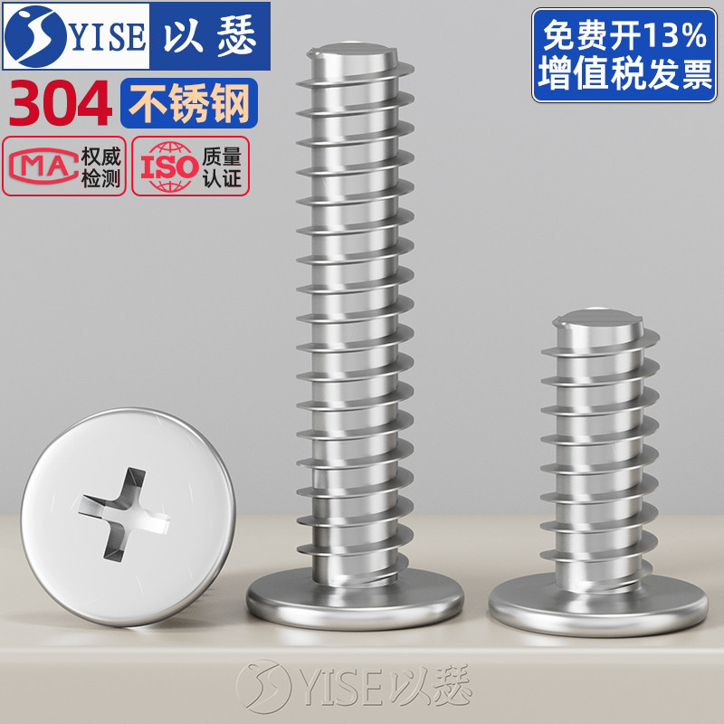 304不锈钢扁平头十字平尾自攻钉