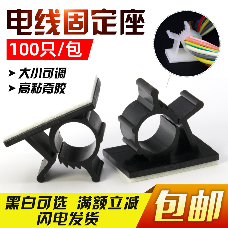 理线器可调式固定座自粘卡子