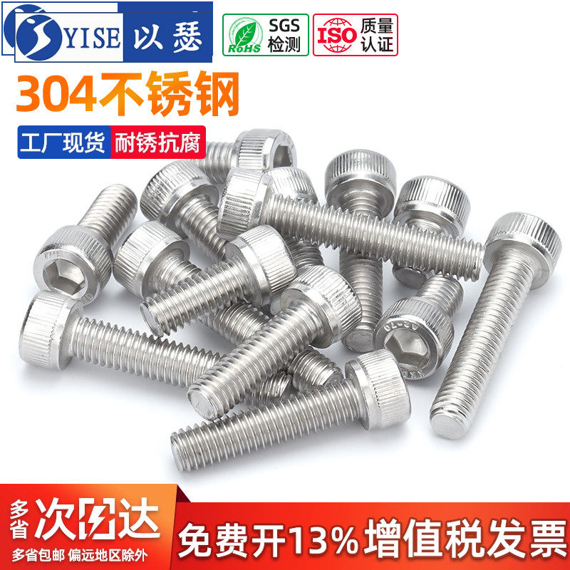 工厂价304不锈钢内六角螺丝大包
