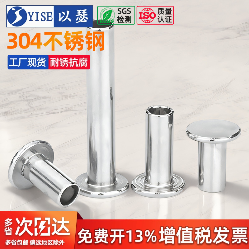 304不锈钢扁平头GB875空芯铆钉