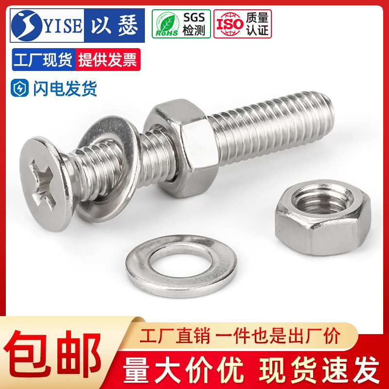 不锈钢螺丝螺母大全沉头十字套装